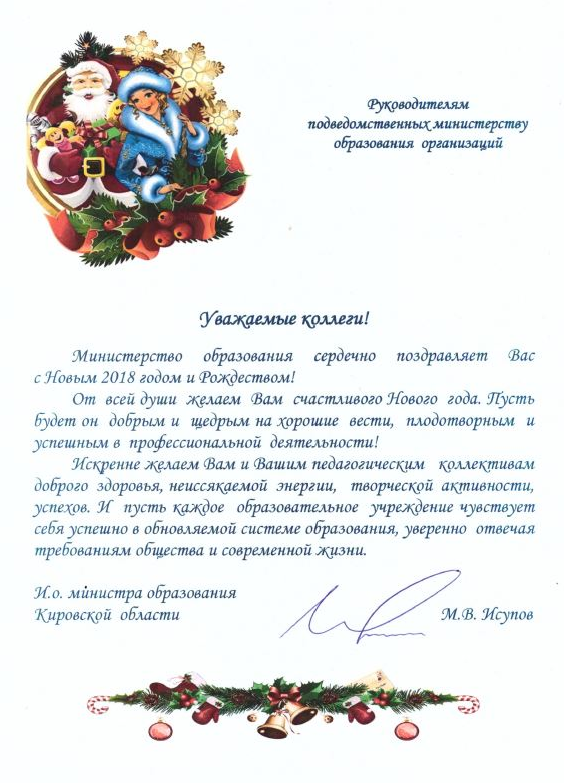 Поздравления От Министра И Коллектива Министерства